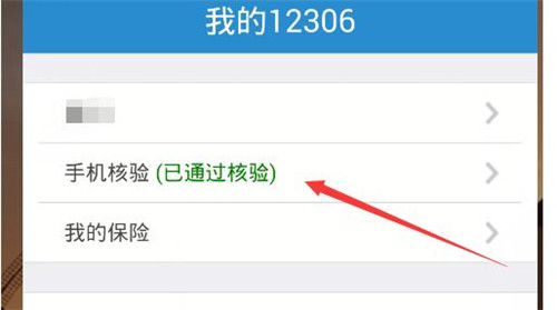 12306手机订票软件怎么解绑？