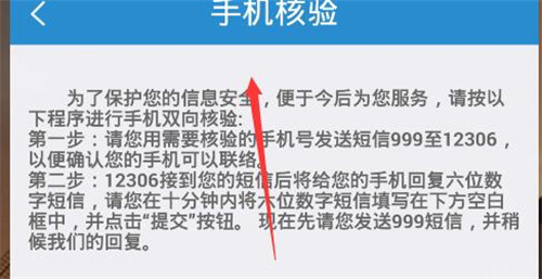 12306手机订票软件怎么解绑？