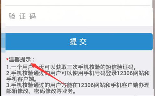 12306手机订票软件怎么解绑？