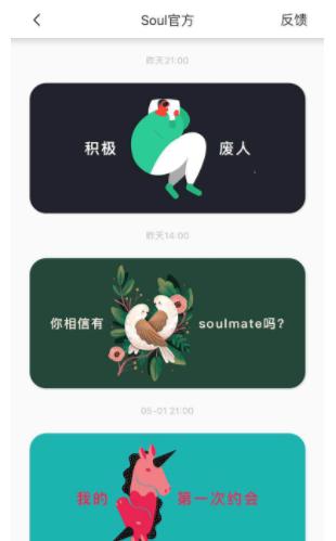 图：soul