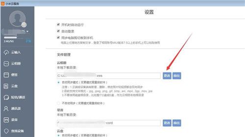 小米云服务下载的照片在哪里？