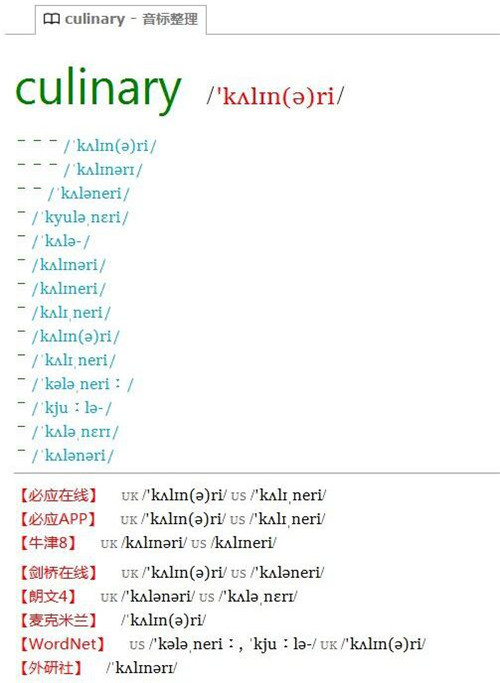 有道英语音标发音准不准？