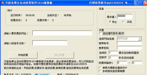 万能投票器app简介