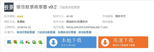 手机微信万能投票器哪家好