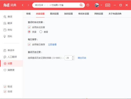 有道英语词典和有道翻译官的区别？