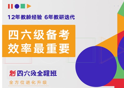 有道英语四级网络课程