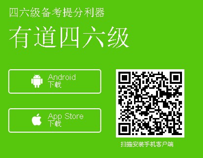 有道英语四级网络课程