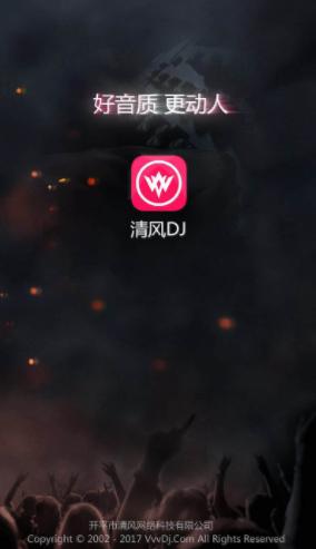 图：清风dj