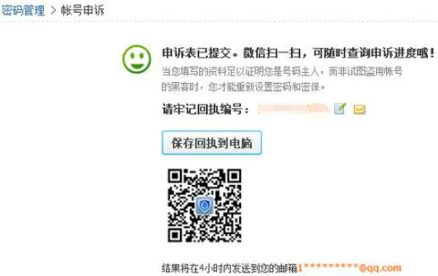 QQ炫舞解除防沉迷教程