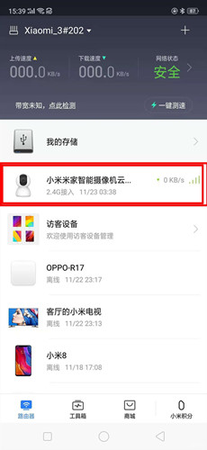 小米摄像头PC端用户名或密码设置