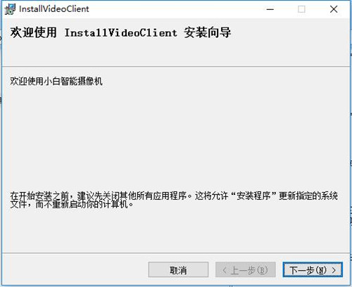 小米摄像头PC客户端怎么安装