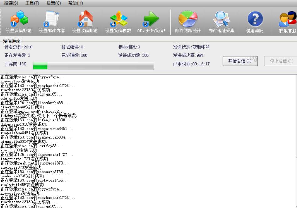 qq邮箱群发器