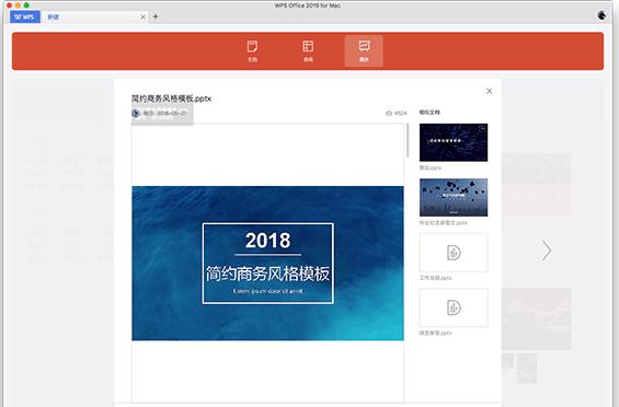 wps演示文稿