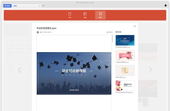 wps演示文稿