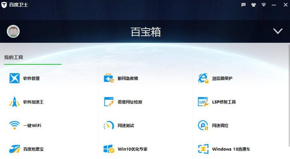 百度卫士怎么样
