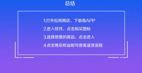 毒退货流程