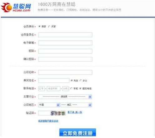 慧聪发发