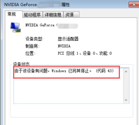 显卡代码43