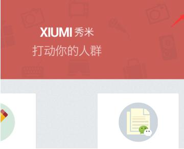 秀米官网下载