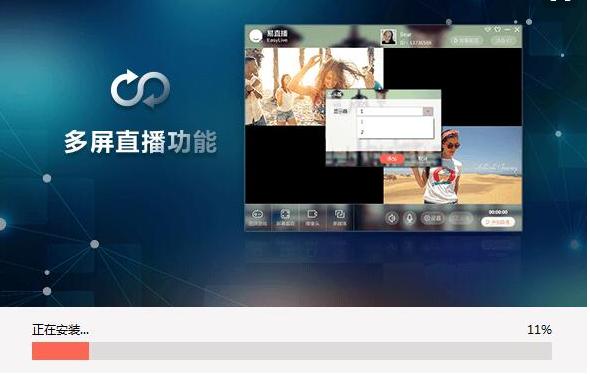 易直播电脑版