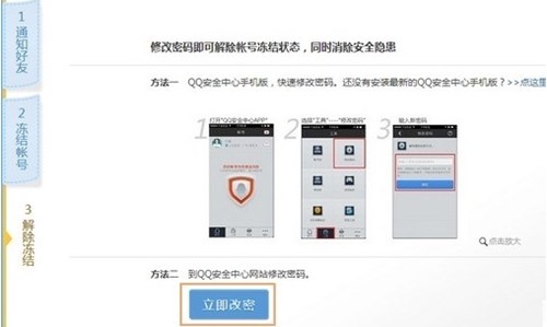 被冻结qq多久自动解封，有哪些方法解封？