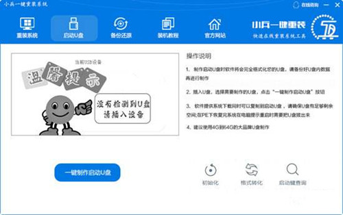 小兵一键装机和冰封一键装机