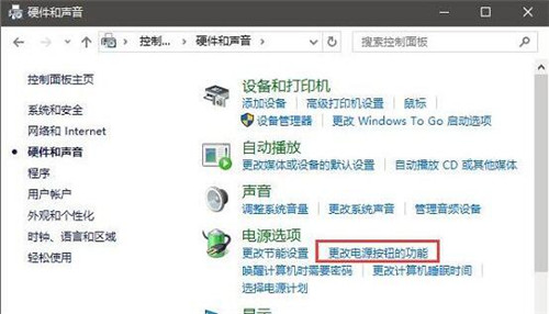 win10系统设置按电源键不关机的办法教程