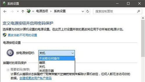 win10系统设置按电源键不关机的办法教程