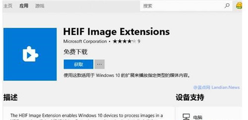 Win10系统怎么打开HEIC格式图像?直接浏览HEIC照片方法教程