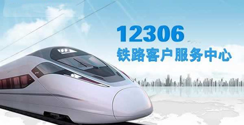 12306订票软件手机版下载