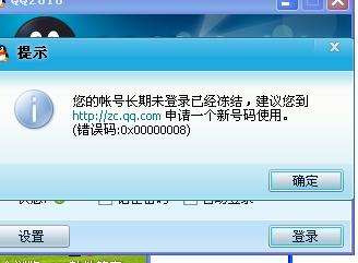 冻结qq查询软件介绍
