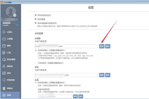 怎么从小米云服务下载照片