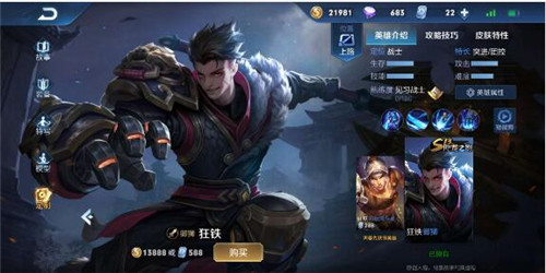 王者荣耀：狂铁玩法技巧攻略