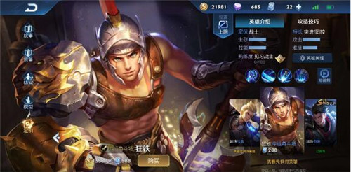 王者荣耀：狂铁玩法技巧攻略