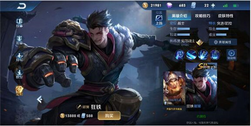 王者荣耀：狂铁玩法技巧攻略
