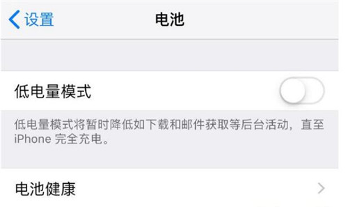 iPhone省电模式真的可以省电？省电模式的原理你知道吗