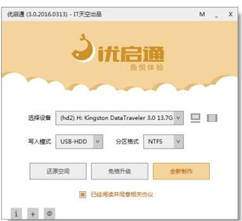 u启通软件简介以及使用教程