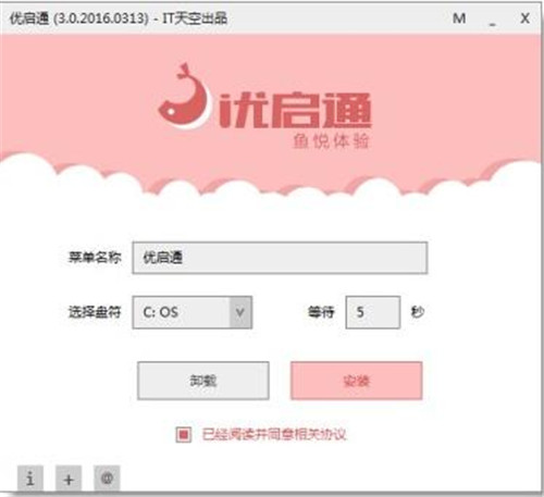 u启通软件简介以及使用教程