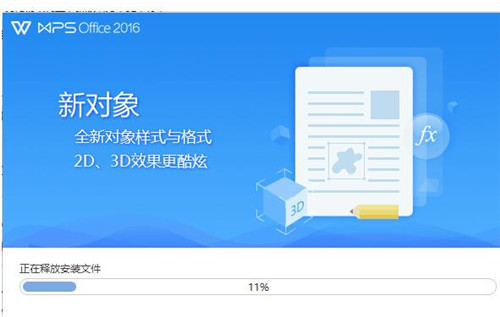 WPS office软件简介以及PPT的使用方法