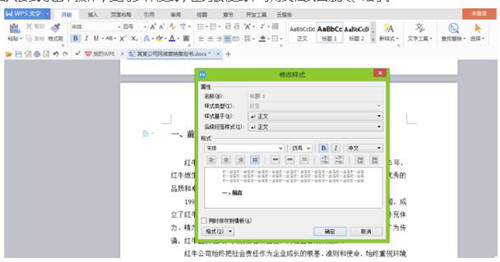 WPS office软件简介以及PPT的使用方法