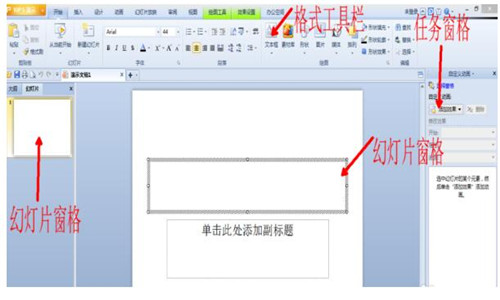 WPS office软件简介以及PPT的使用方法