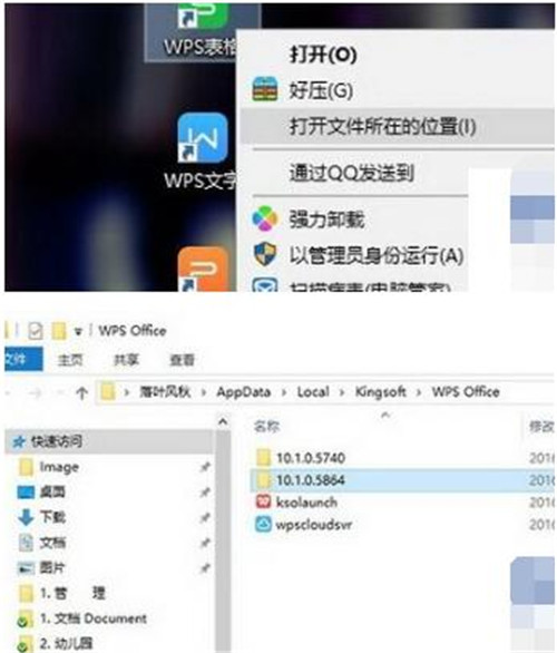 WPS office软件使用过程中常遇到的问题处理方法