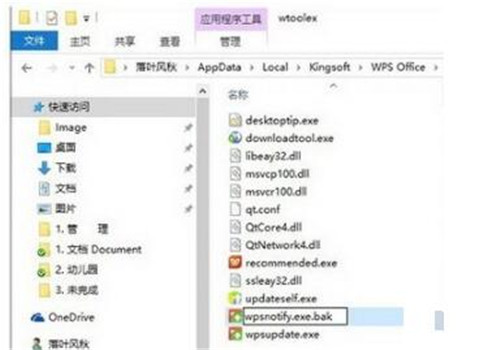 WPS office软件使用过程中常遇到的问题处理方法