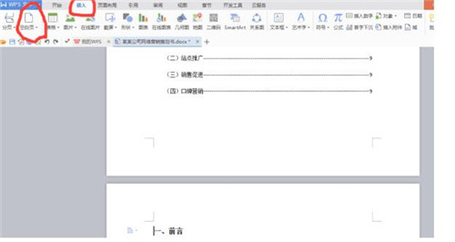 WPS office软件使用过程中常遇到的问题处理方法