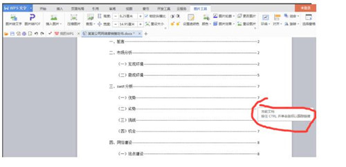 WPS office软件使用过程中常遇到的问题处理方法