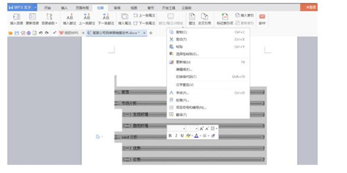 WPS office软件使用过程中常遇到的问题处理方法