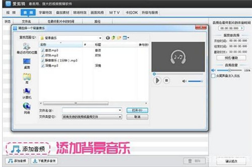 给视频加背景音乐教程