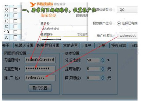 淘宝联盟机器人免费破解版
