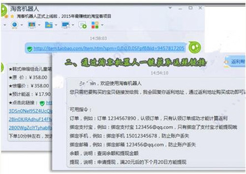 淘宝联盟机器人免费破解版
