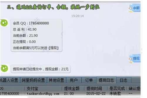淘宝联盟机器人免费破解版